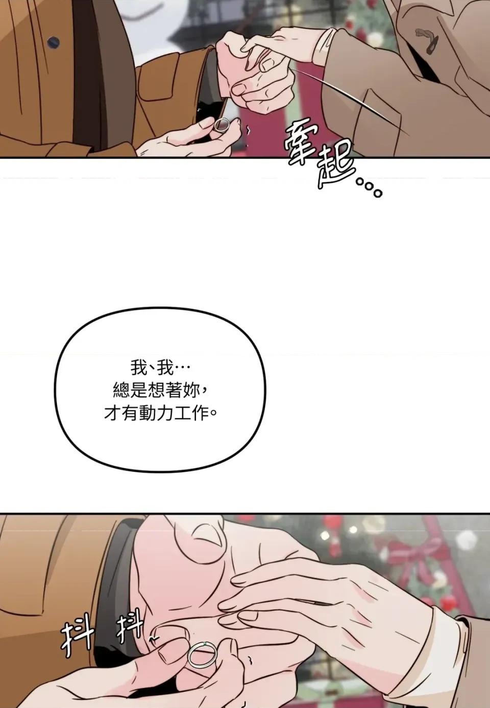 真爱打喷嚏 真爱打喷嚏-第48话 第74页