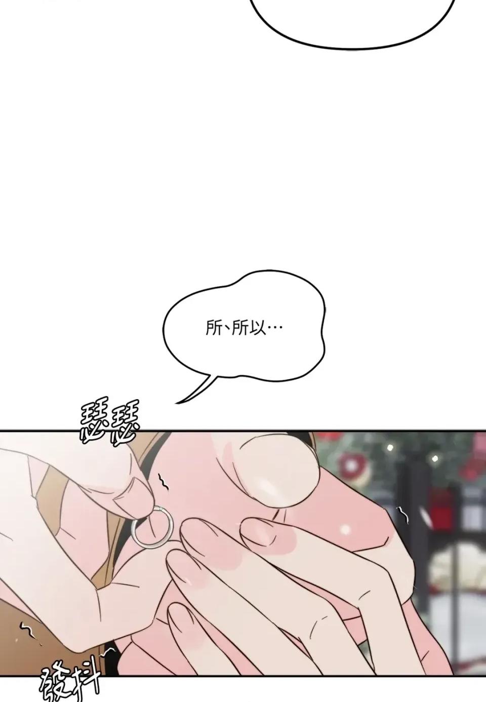 真爱打喷嚏 真爱打喷嚏-第48话 第77页