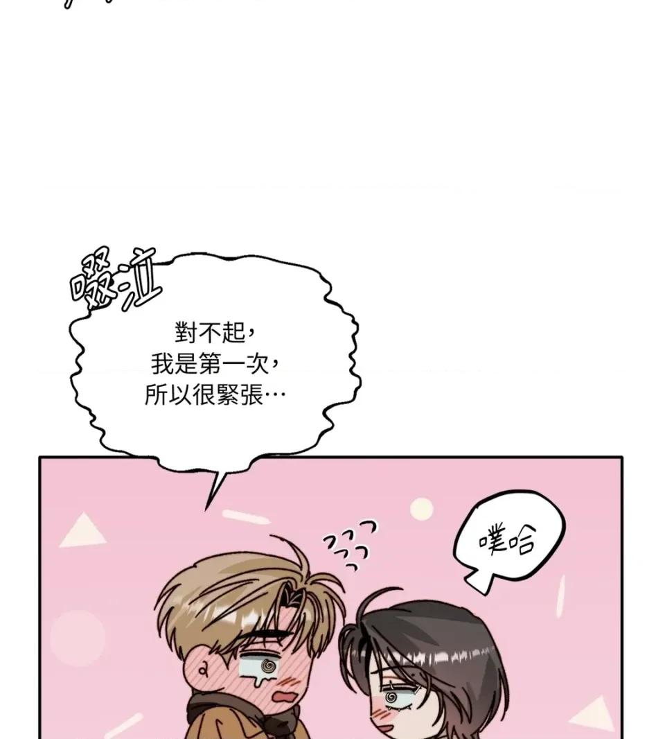 真爱打喷嚏 真爱打喷嚏-第48话 第78页