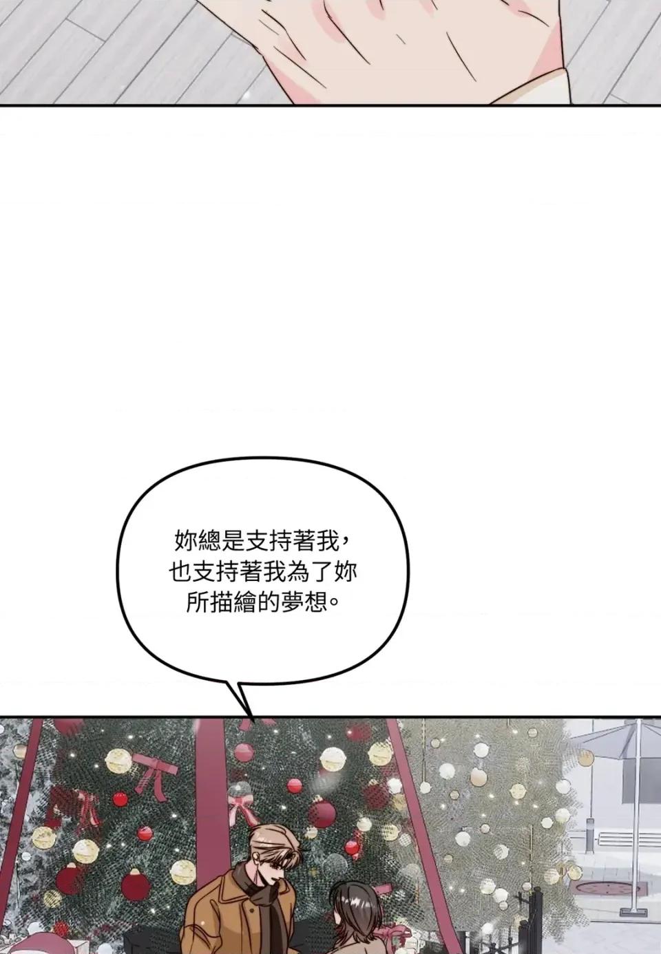 真爱打喷嚏 真爱打喷嚏-第48话 第82页