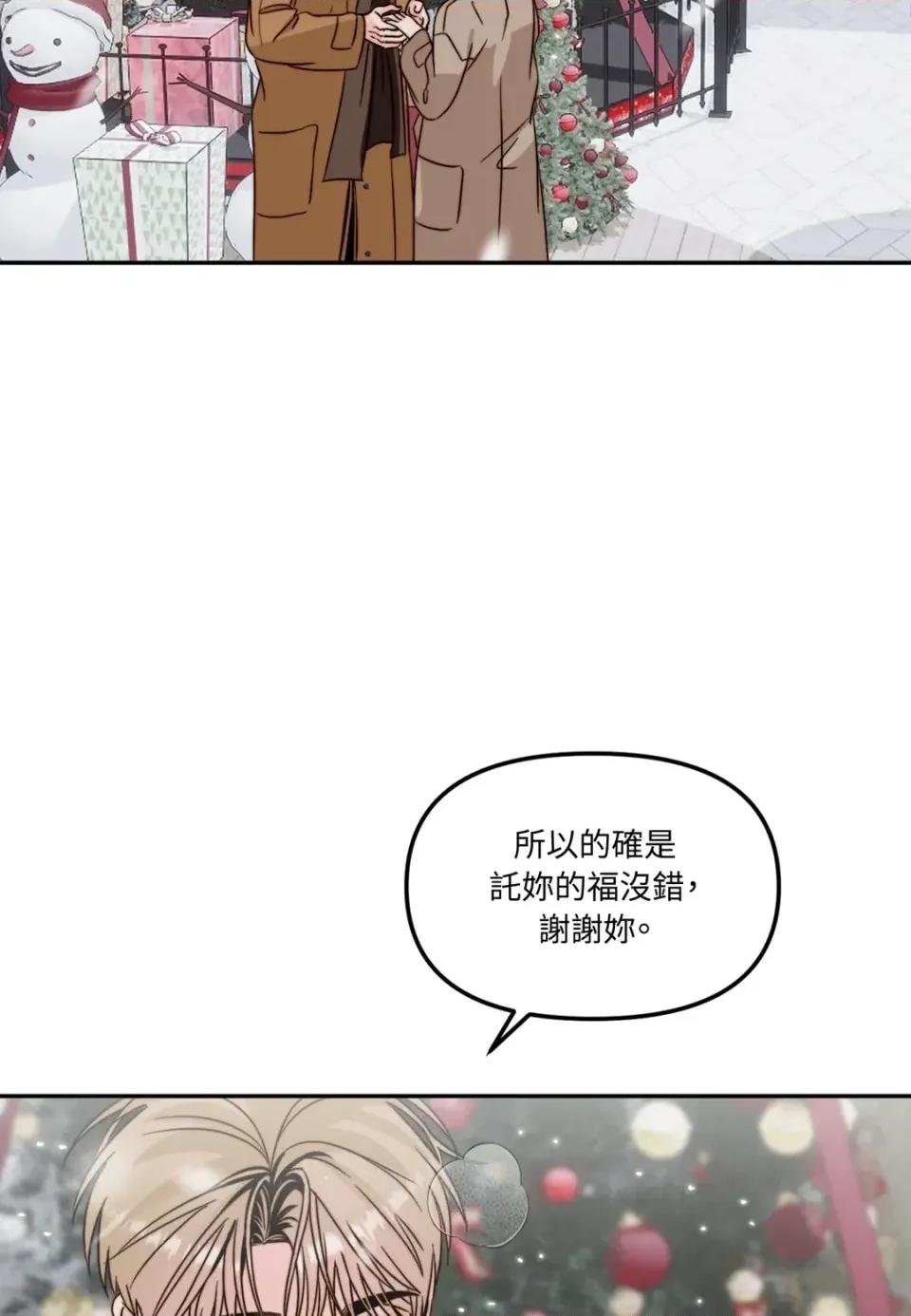 真爱打喷嚏 真爱打喷嚏-第48话 第83页
