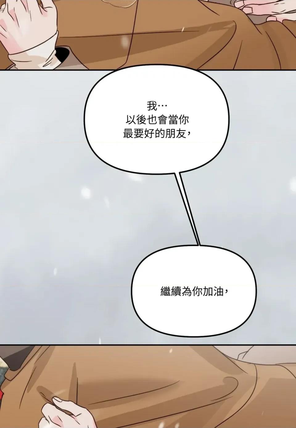 真爱打喷嚏 真爱打喷嚏-第48话 第89页