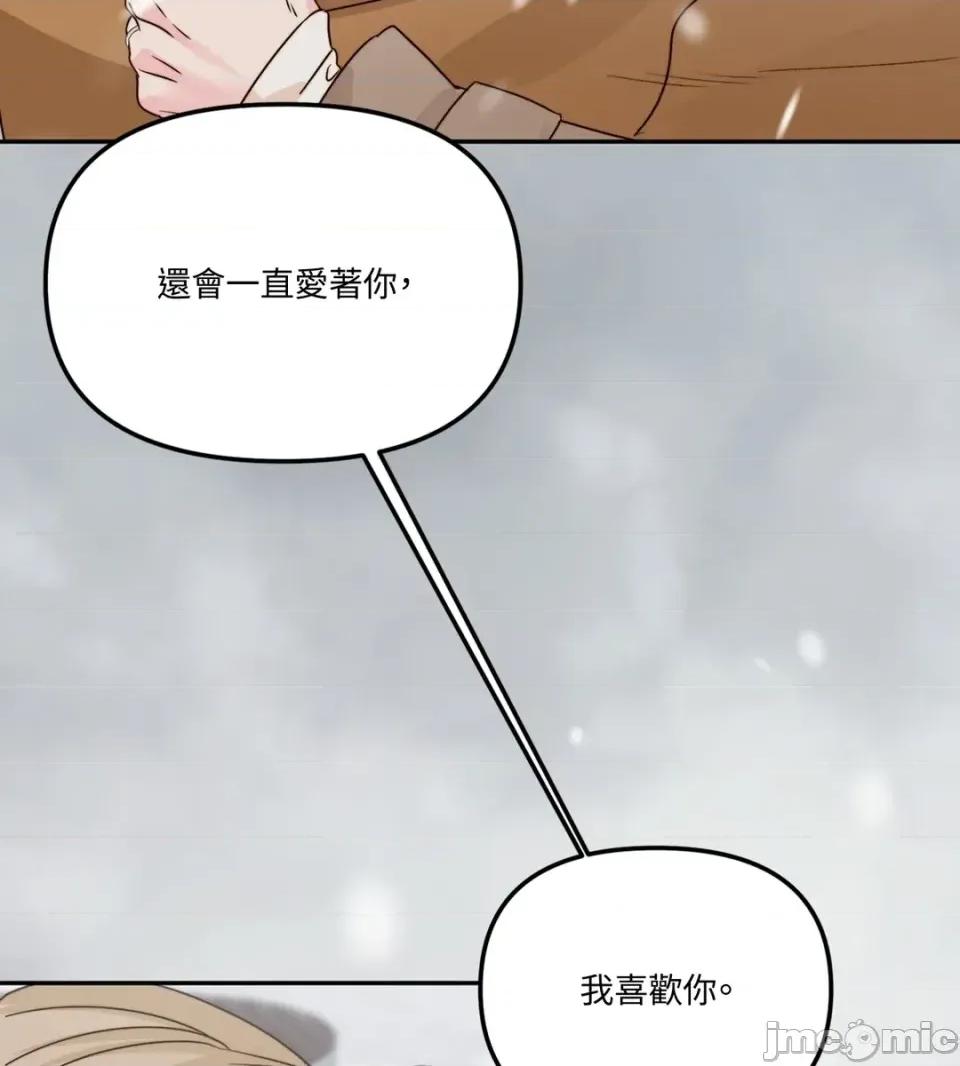 真爱打喷嚏 真爱打喷嚏-第48话 第90页