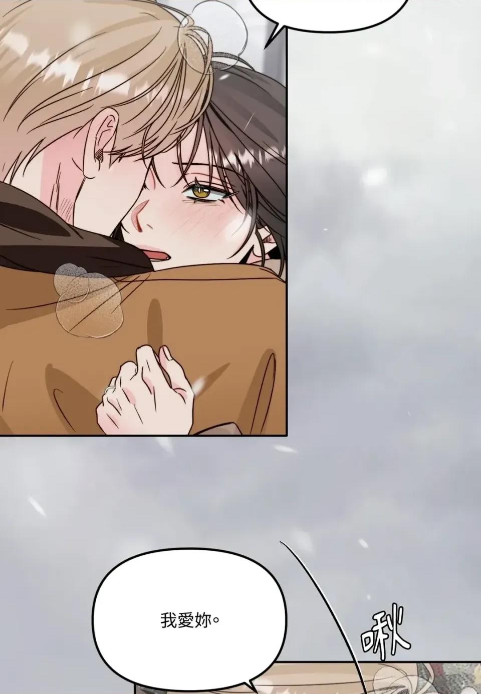 真爱打喷嚏 真爱打喷嚏-第48话 第91页