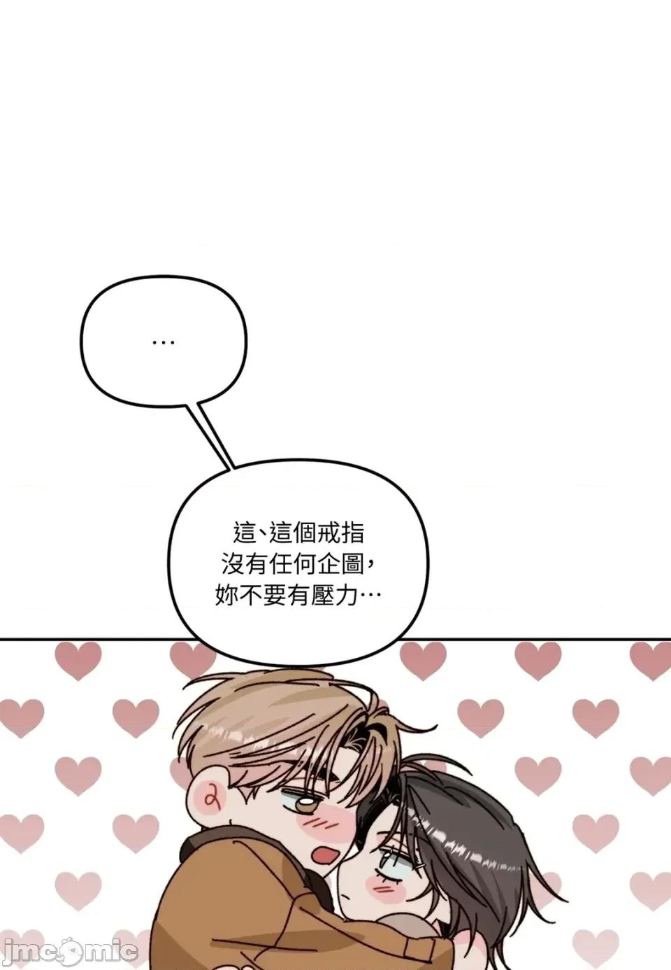 真爱打喷嚏 真爱打喷嚏-第48话 第95页