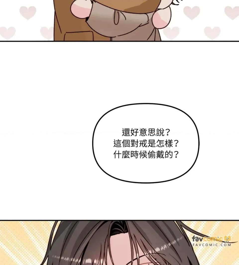 真爱打喷嚏 真爱打喷嚏-第48话 第96页