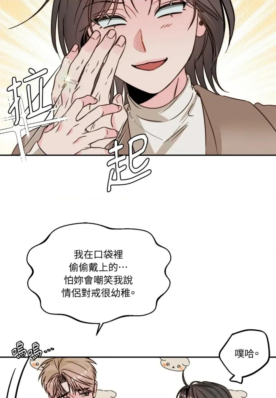 真爱打喷嚏 真爱打喷嚏-第48话 第97页