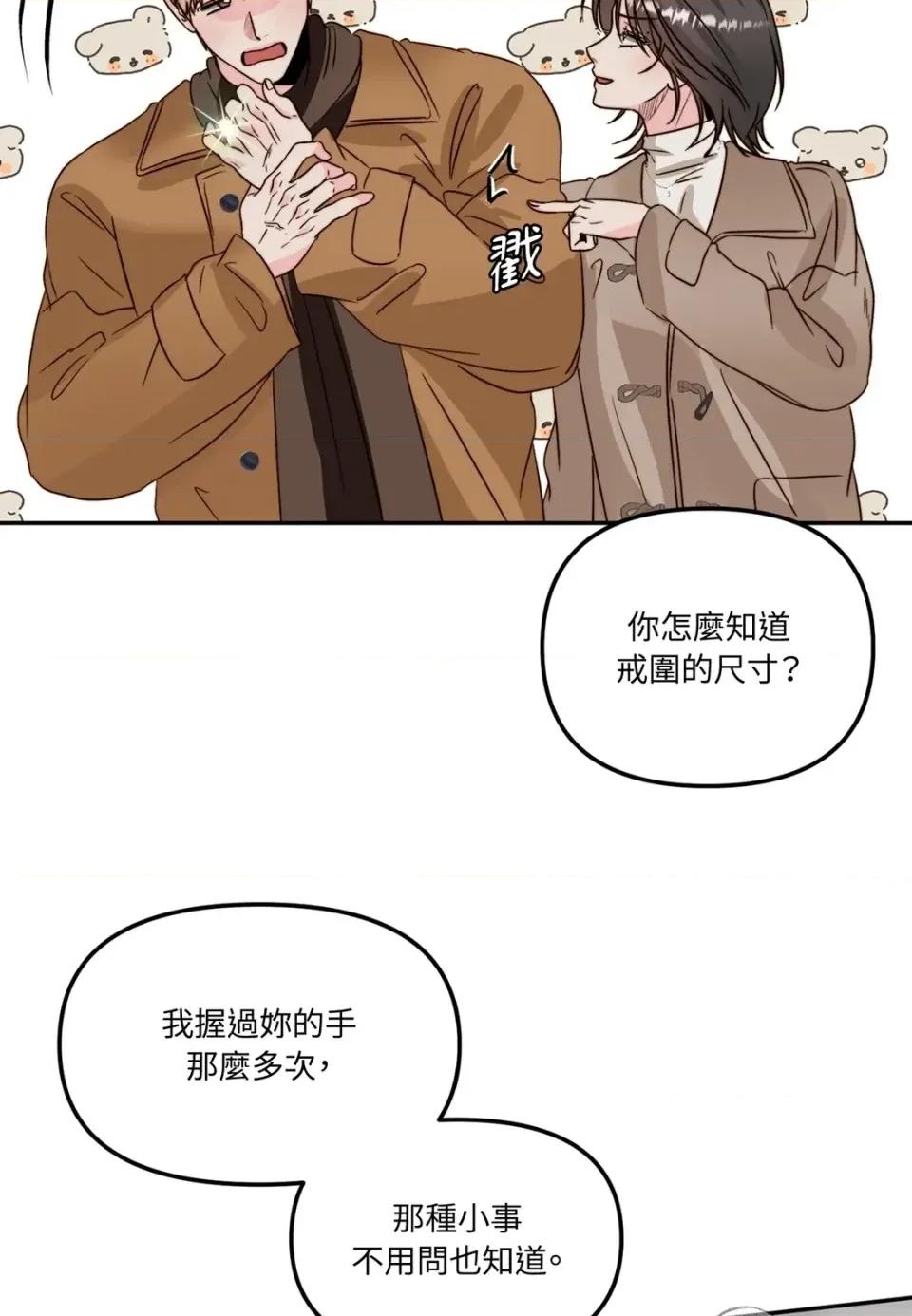 真爱打喷嚏 真爱打喷嚏-第48话 第98页