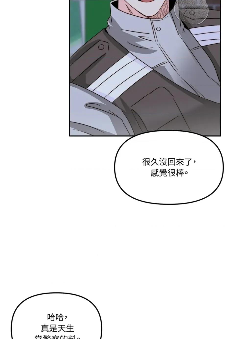 真爱打喷嚏 真爱打喷嚏-第48话 第109页