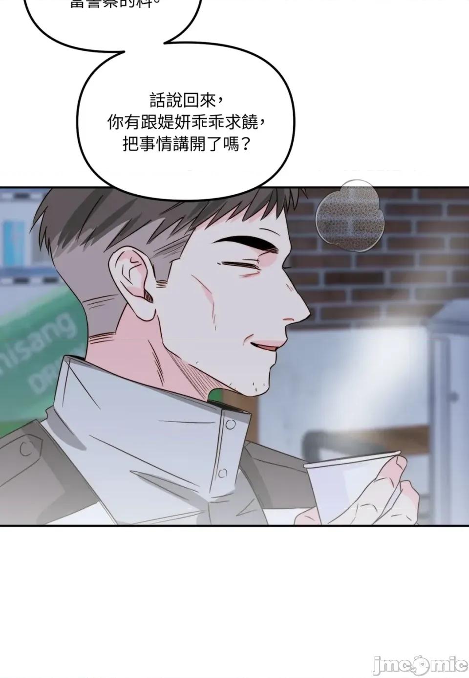 真爱打喷嚏 真爱打喷嚏-第48话 第110页