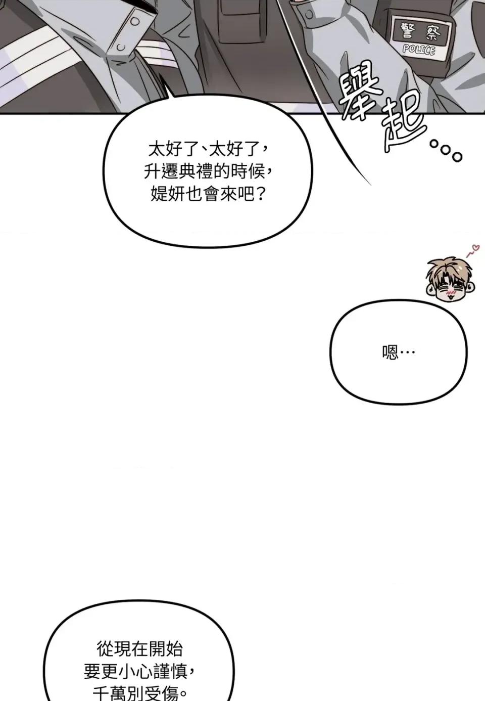真爱打喷嚏 真爱打喷嚏-第48话 第112页