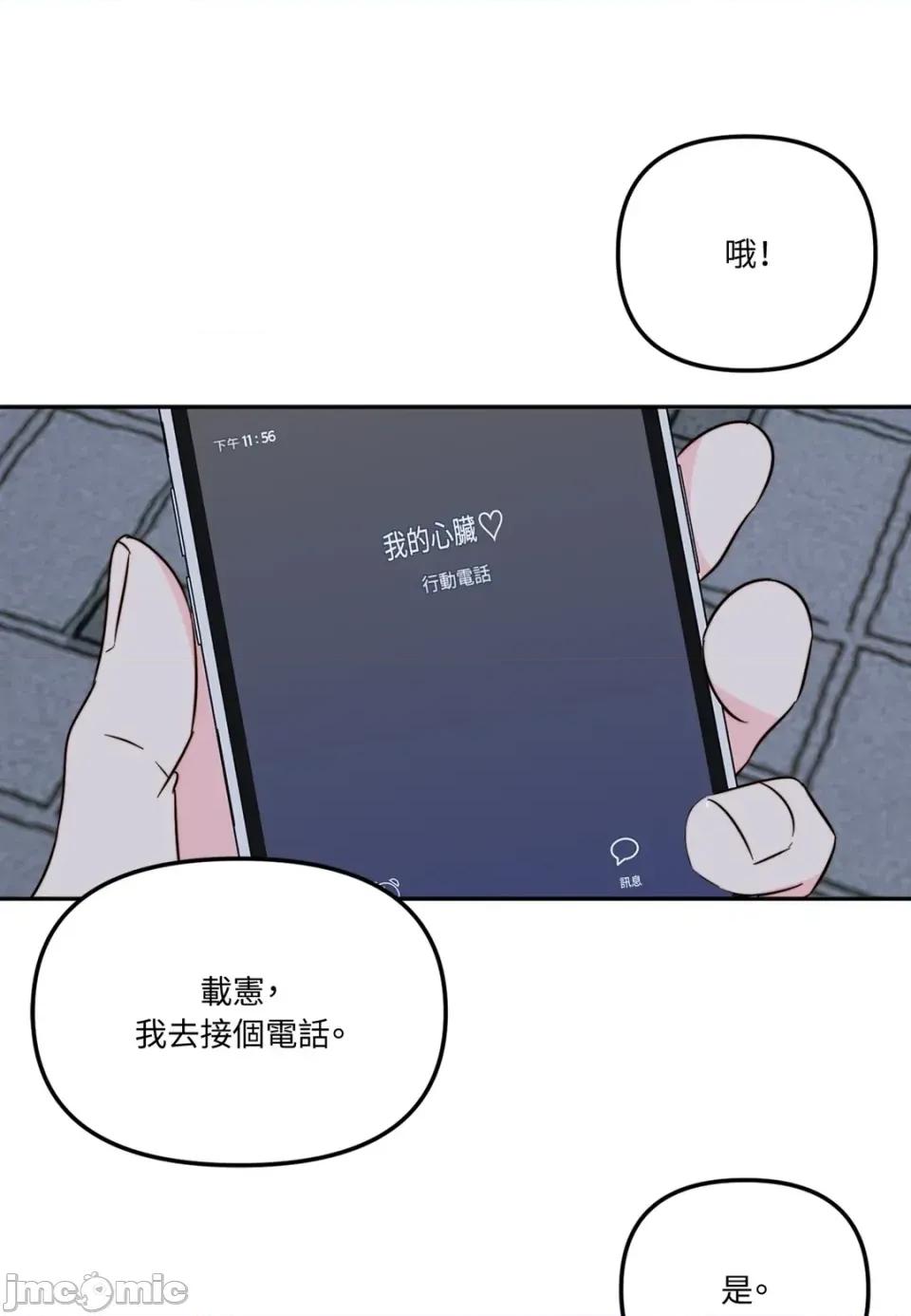 真爱打喷嚏 真爱打喷嚏-第48话 第115页