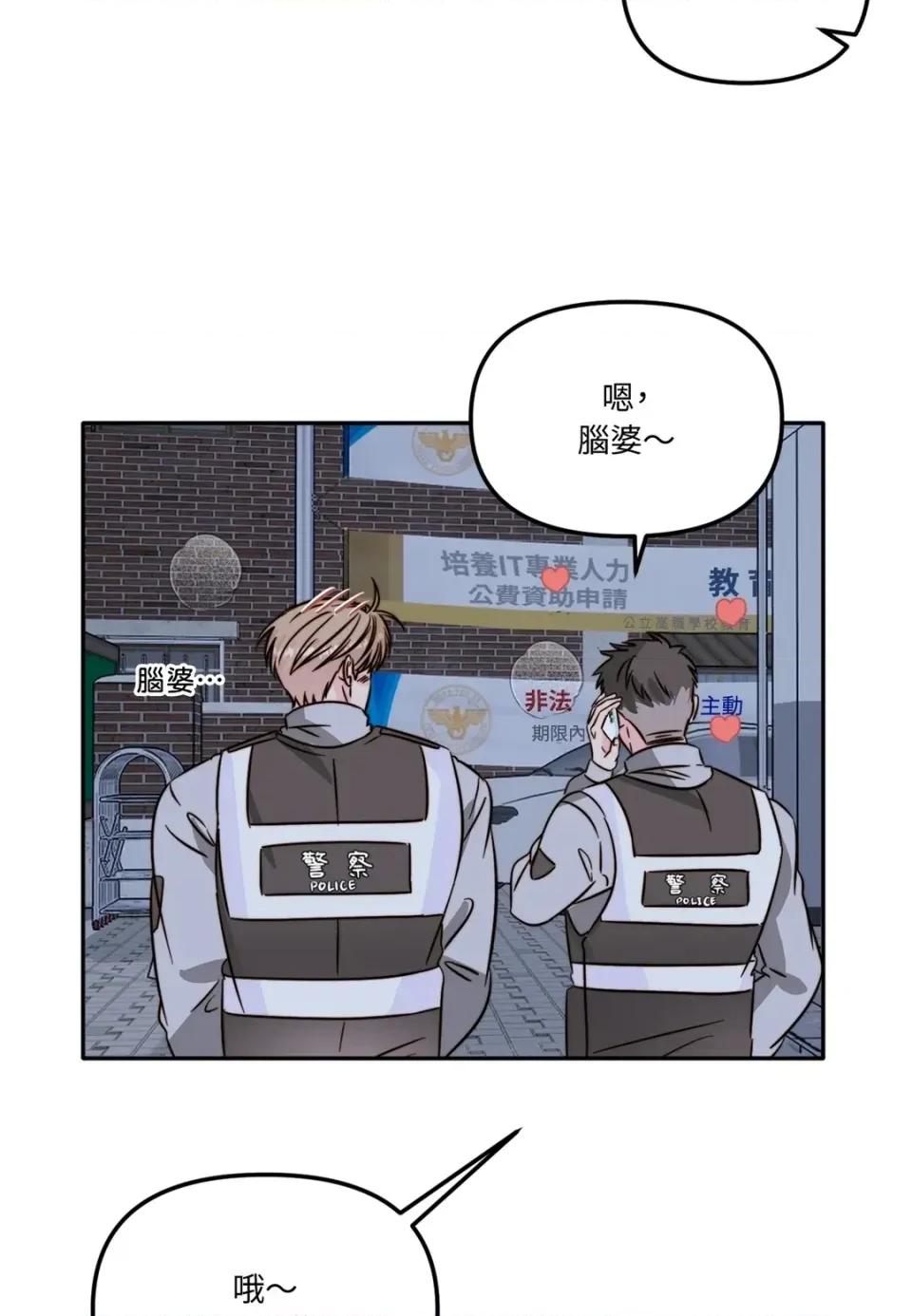 真爱打喷嚏 真爱打喷嚏-第48话 第116页