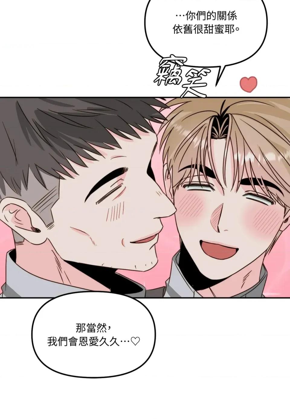 真爱打喷嚏 真爱打喷嚏-第48话 第118页