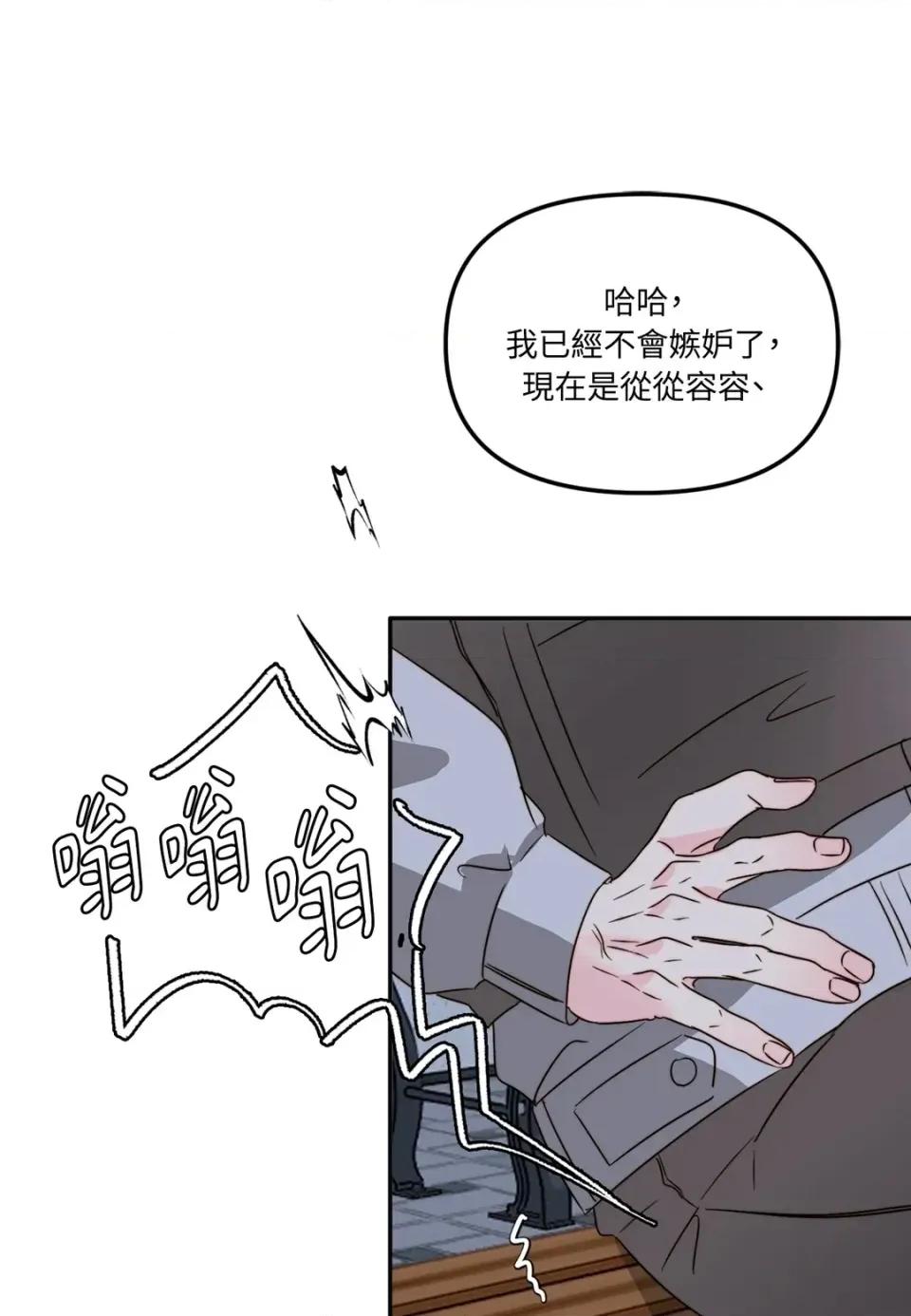 真爱打喷嚏 真爱打喷嚏-第48话 第119页
