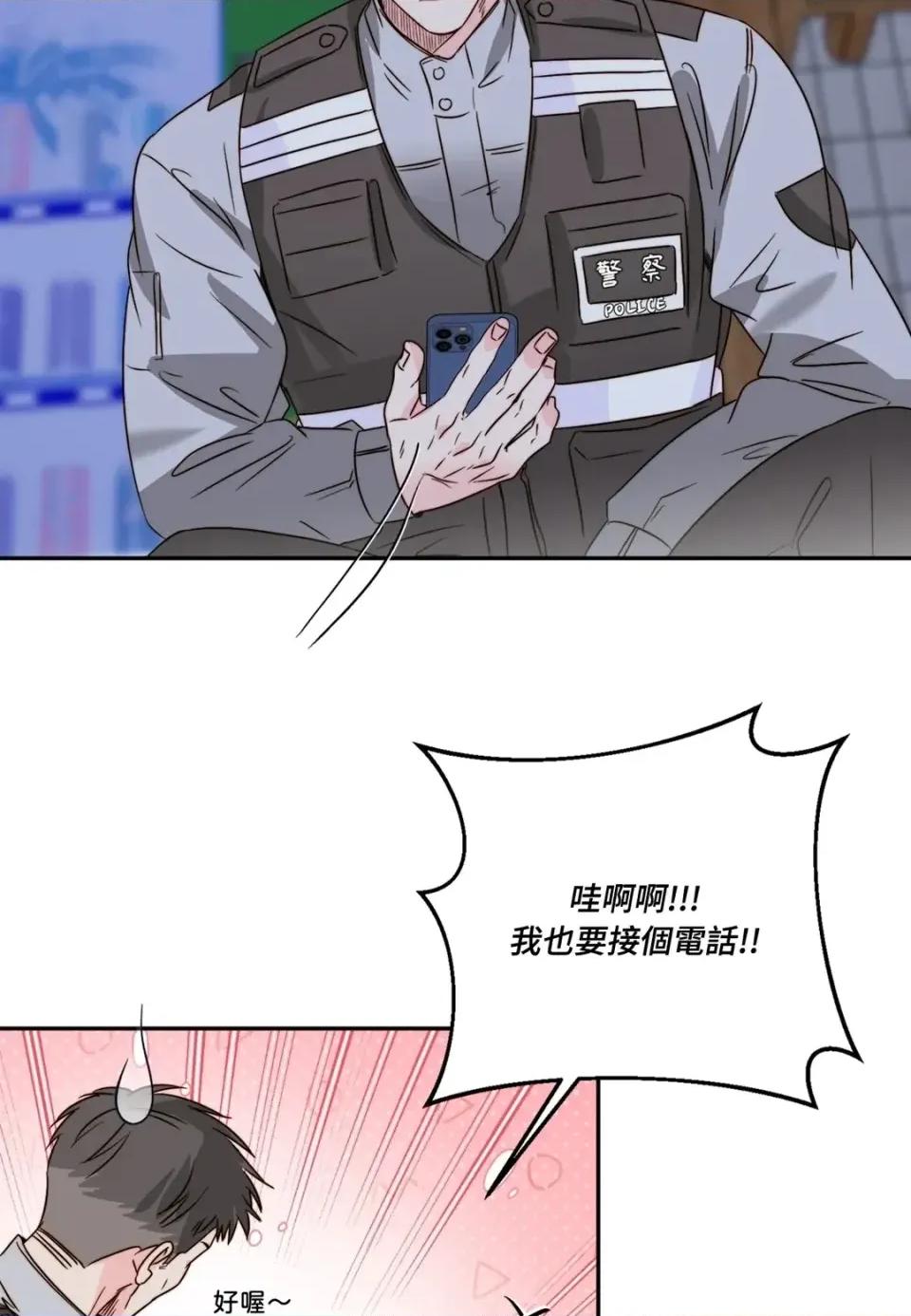 真爱打喷嚏 真爱打喷嚏-第48话 第121页