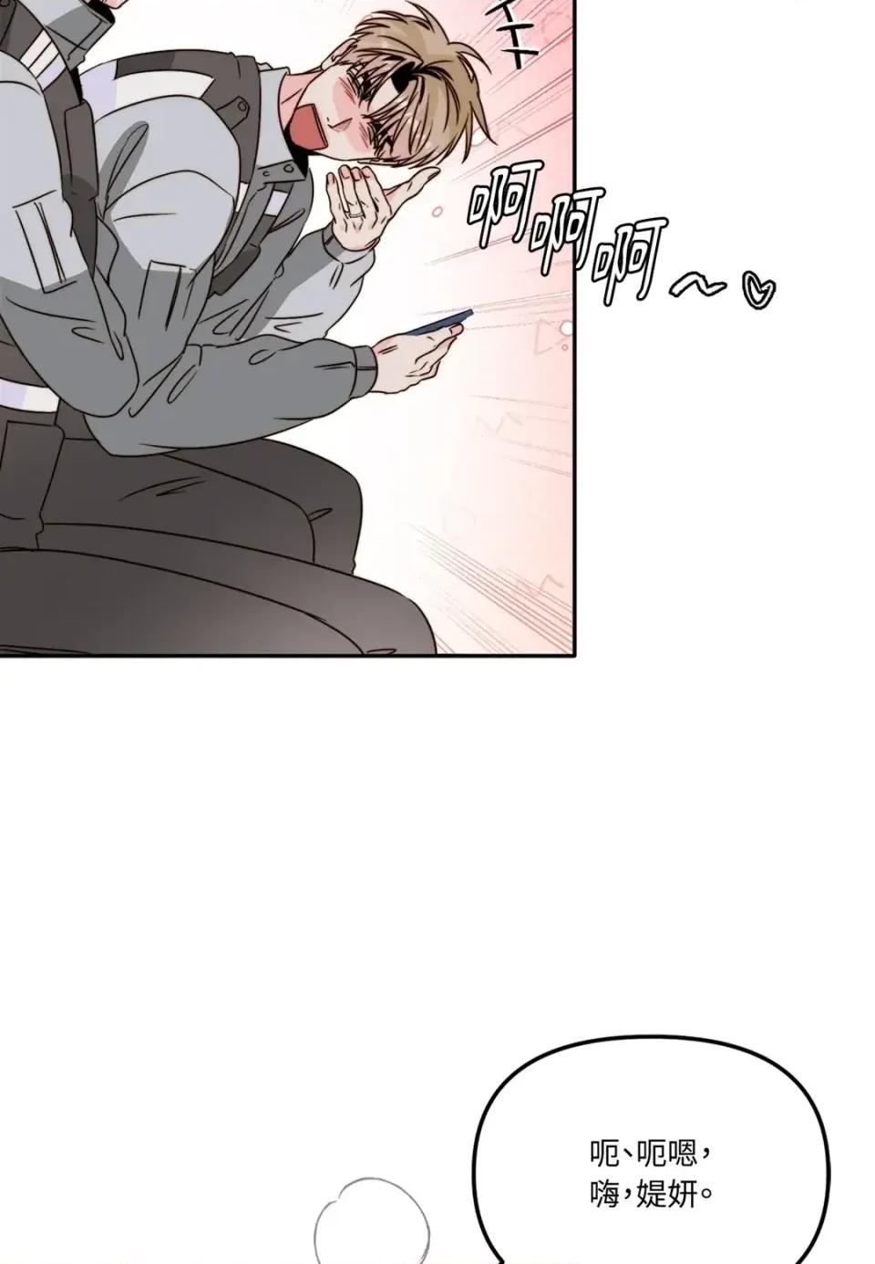 真爱打喷嚏 真爱打喷嚏-第48话 第122页