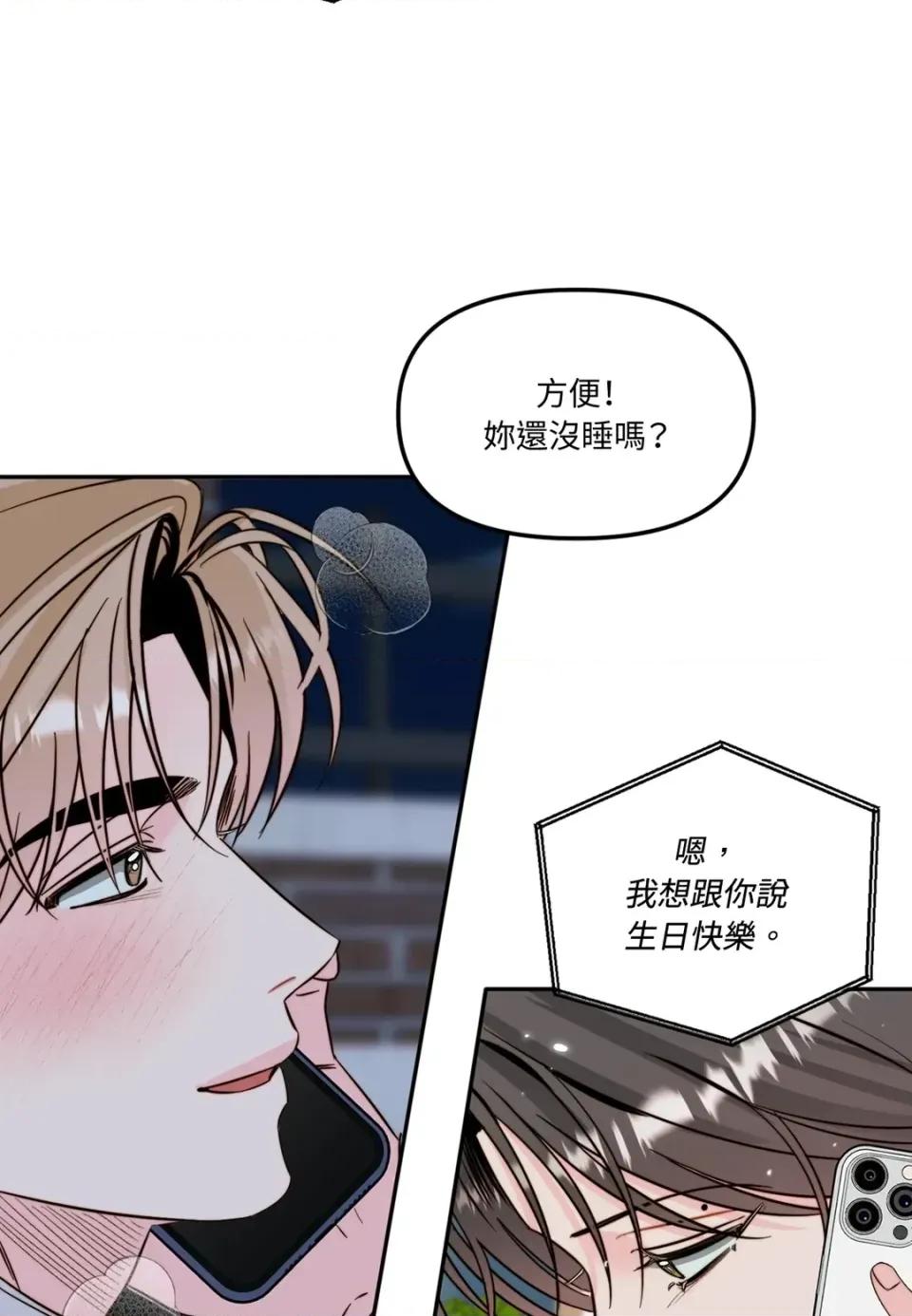 真爱打喷嚏 真爱打喷嚏-第48话 第124页