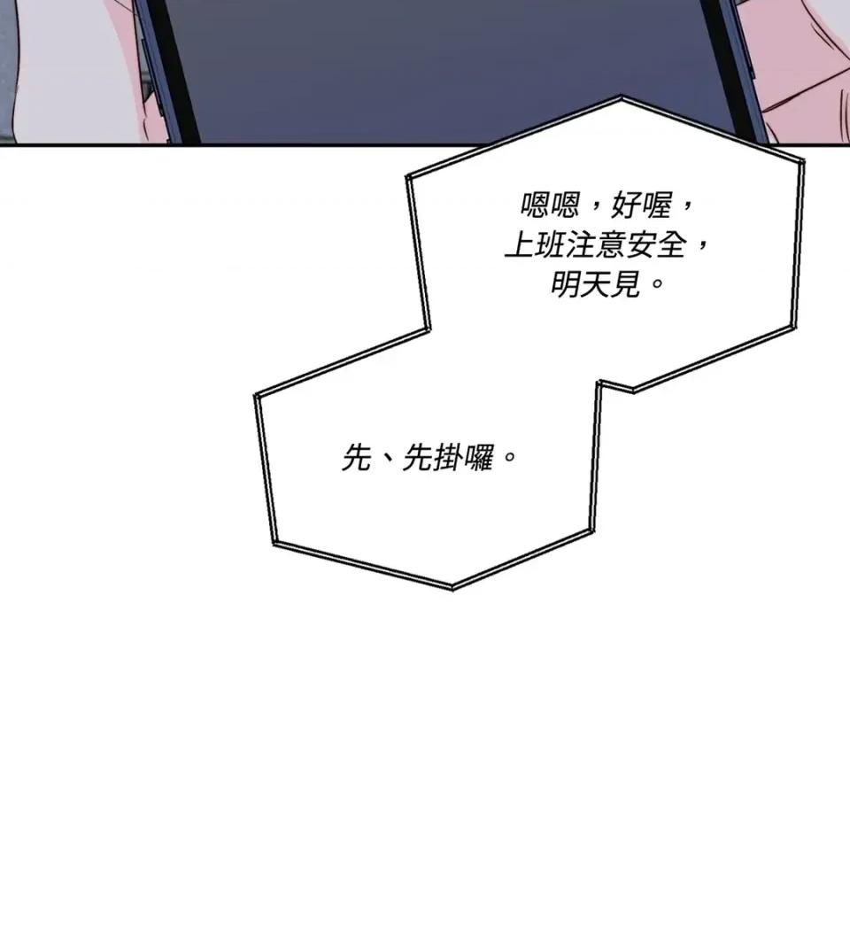 真爱打喷嚏 真爱打喷嚏-第48话 第126页