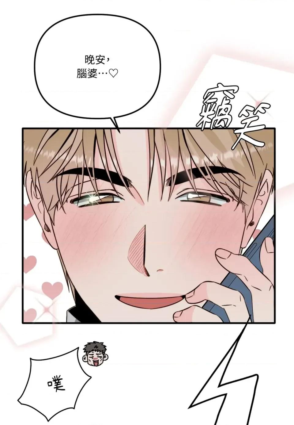 真爱打喷嚏 真爱打喷嚏-第48话 第128页