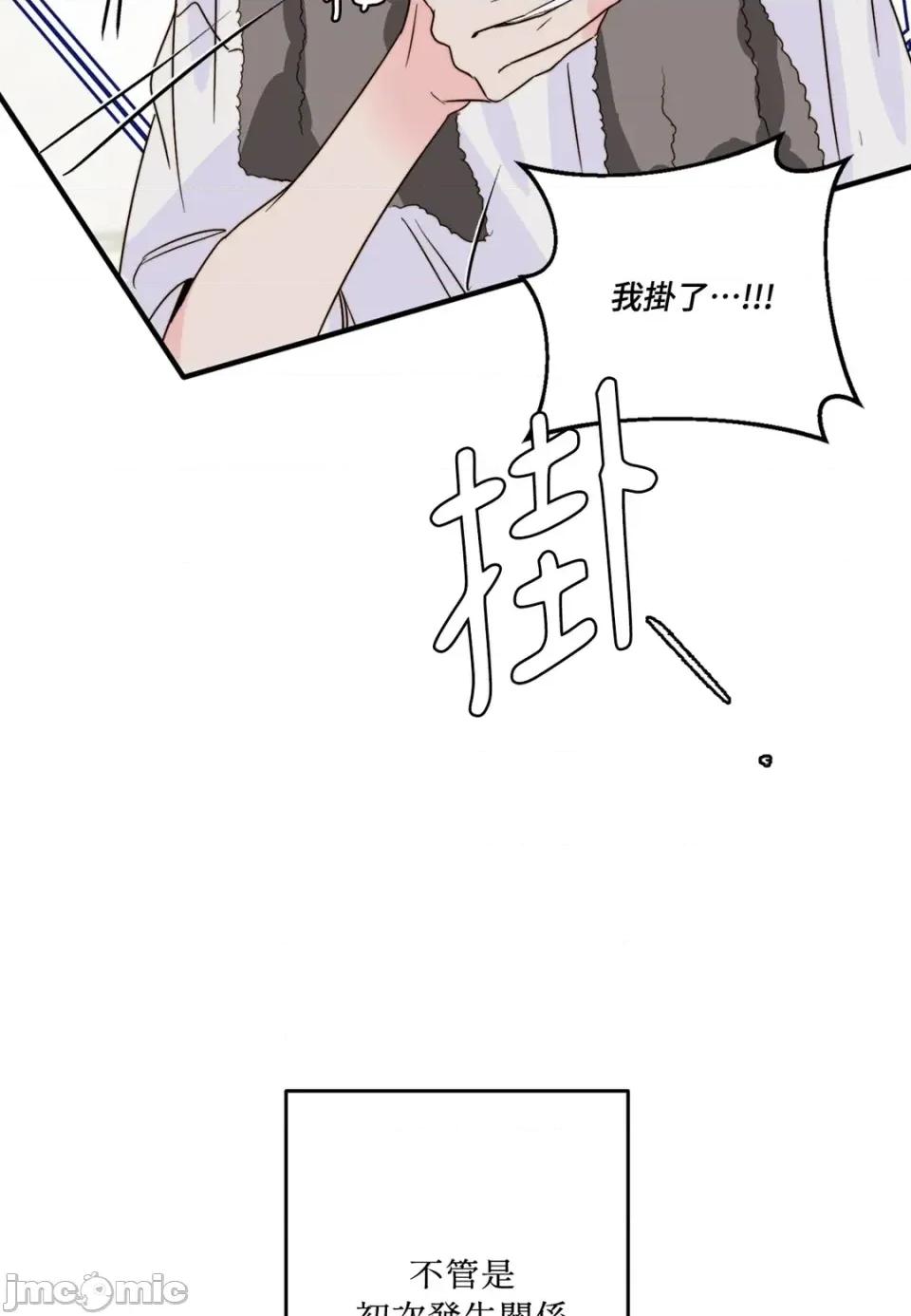 真爱打喷嚏 真爱打喷嚏-第48话 第130页