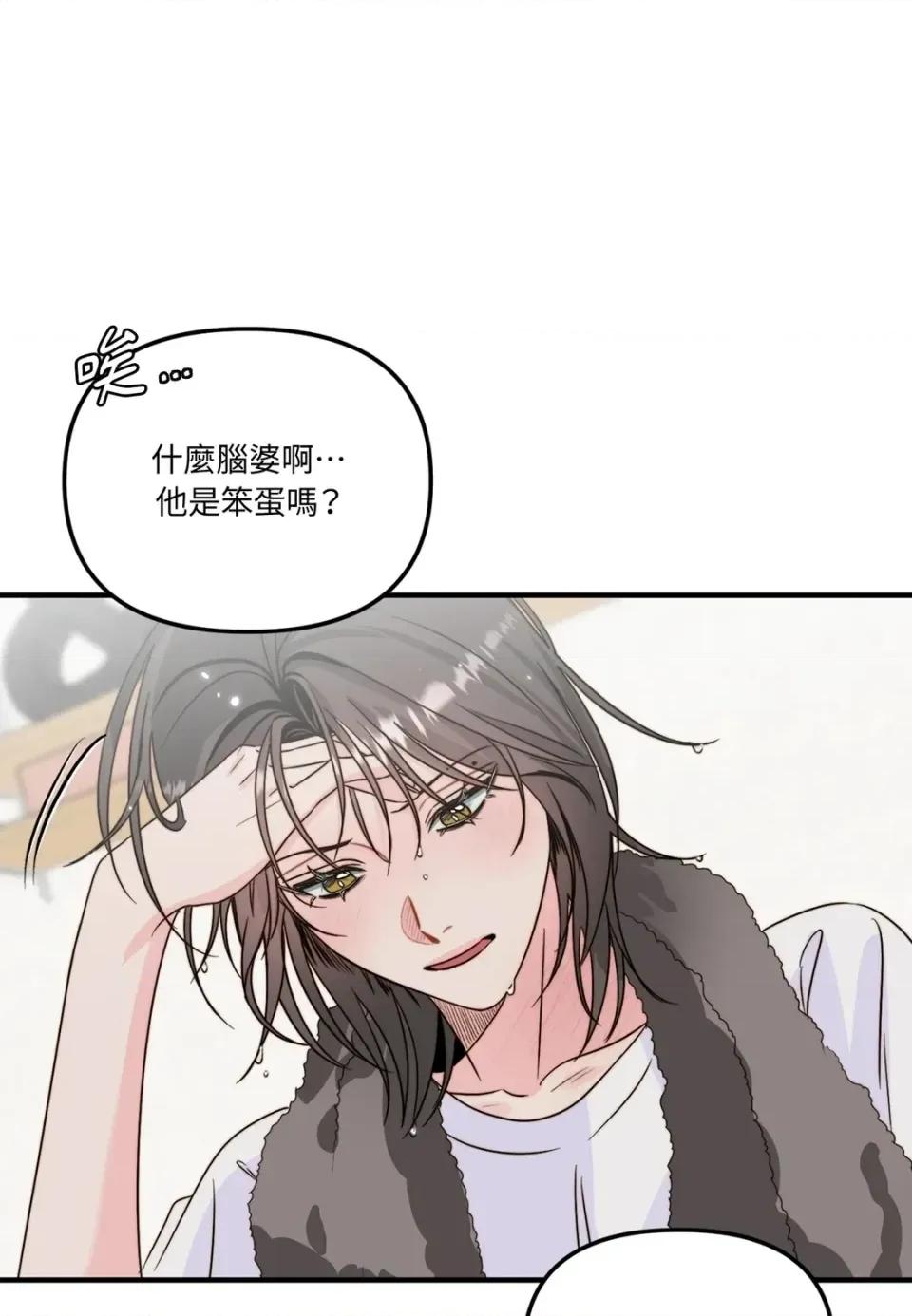 真爱打喷嚏 真爱打喷嚏-第48话 第133页