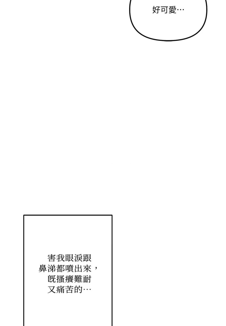真爱打喷嚏 真爱打喷嚏-第48话 第134页