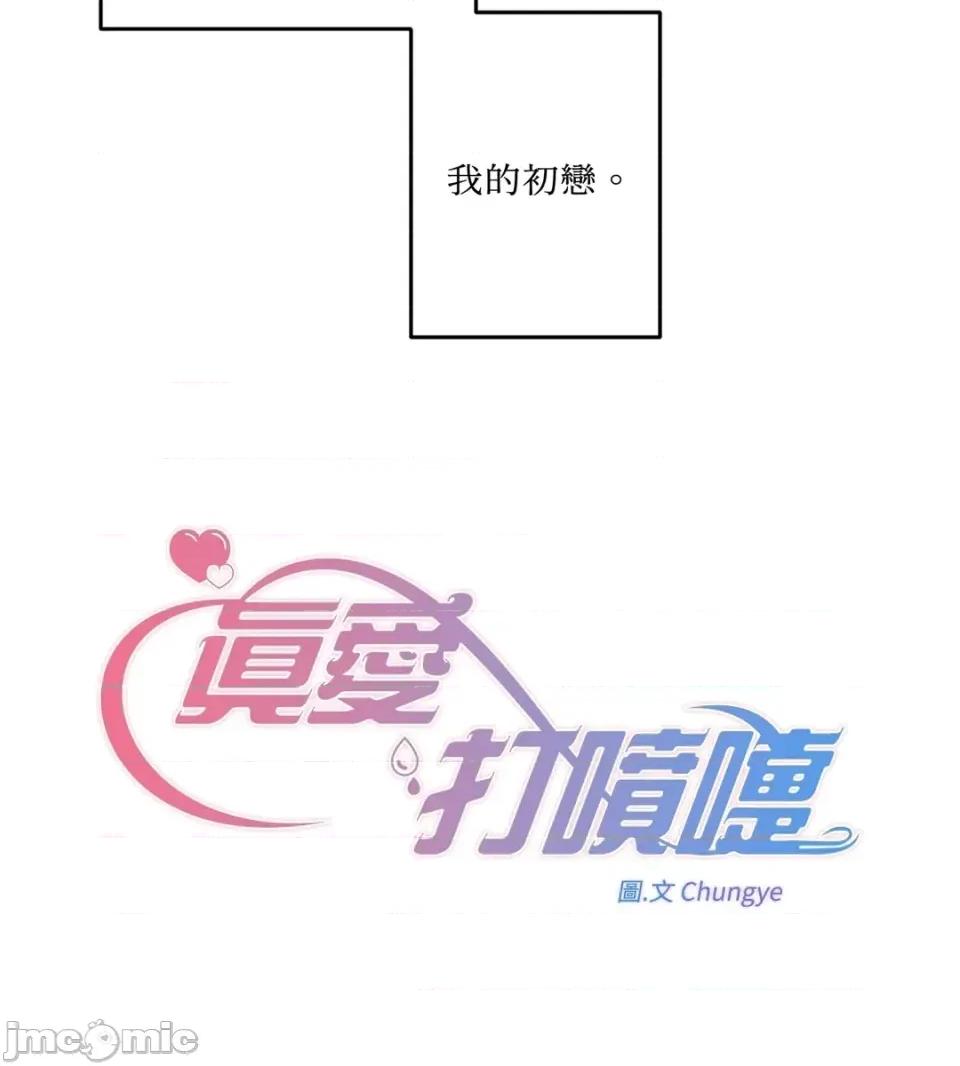 真爱打喷嚏 真爱打喷嚏-第48话 第135页
