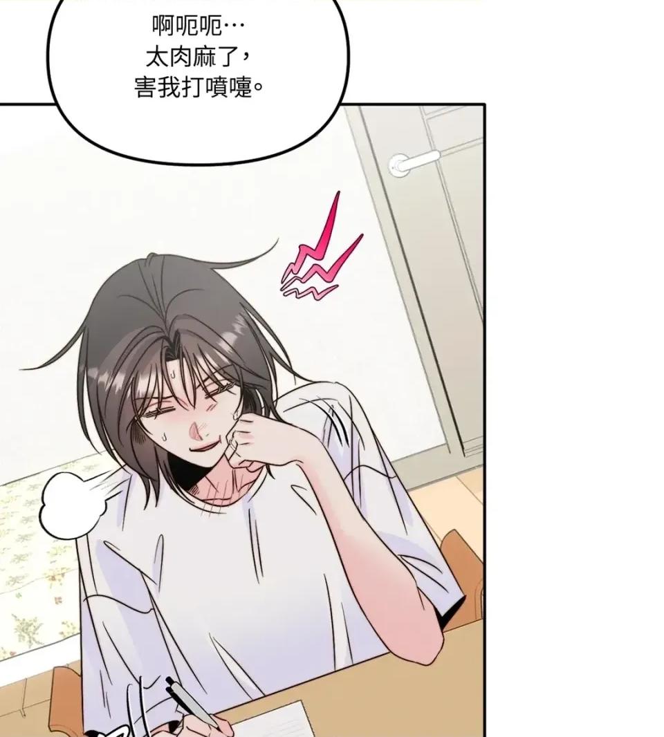真爱打喷嚏 真爱打喷嚏-第48话 第138页