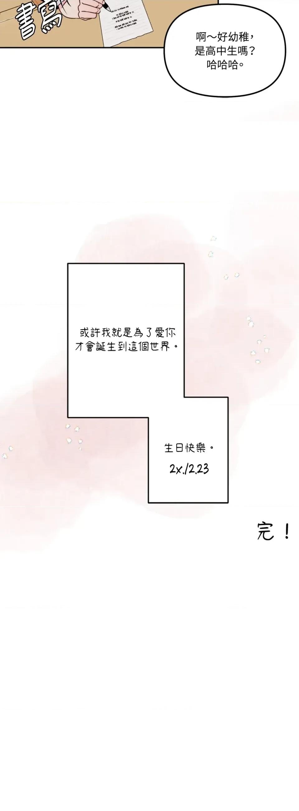 真爱打喷嚏 真爱打喷嚏-第48话 第139页