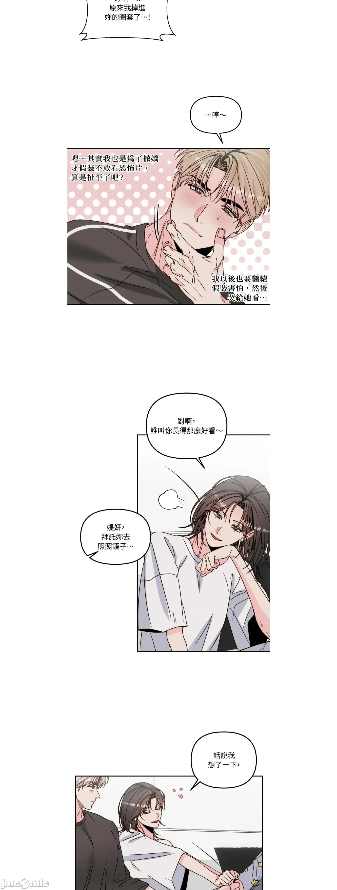 真爱打喷嚏 真爱打喷嚏EX2 第3页