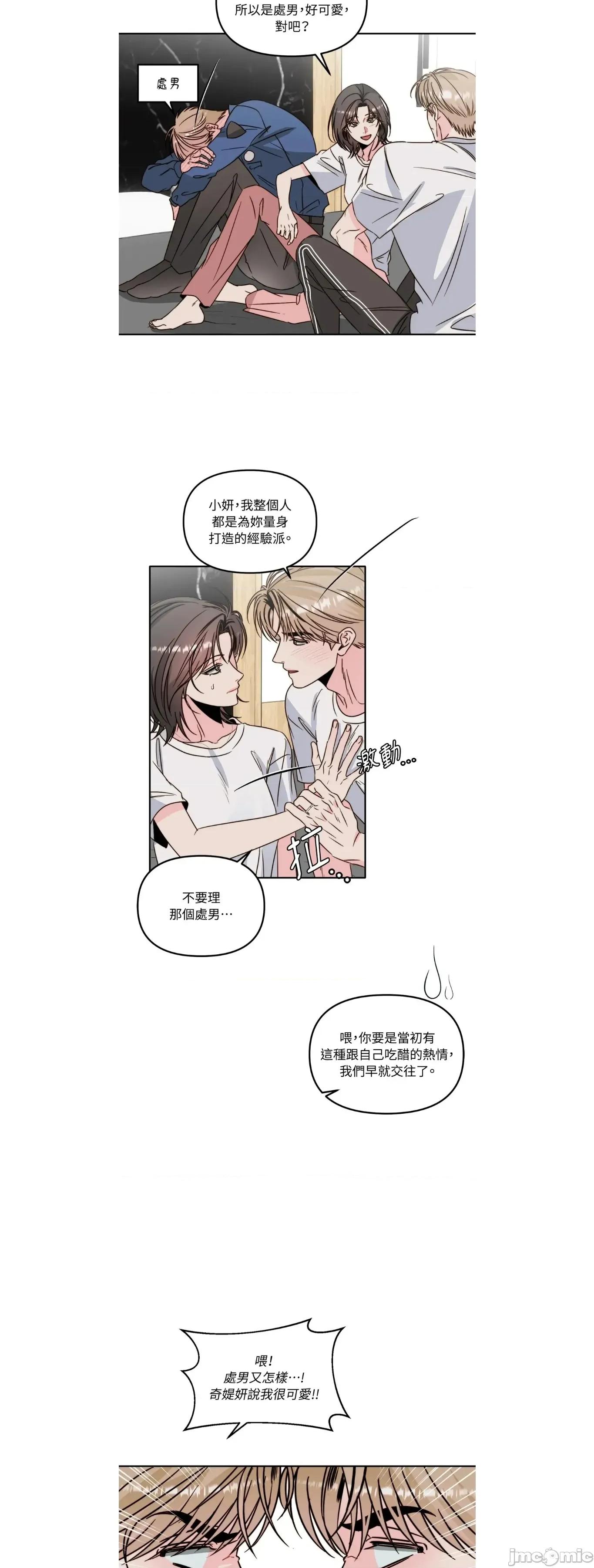 真爱打喷嚏 真爱打喷嚏EX2 第18页
