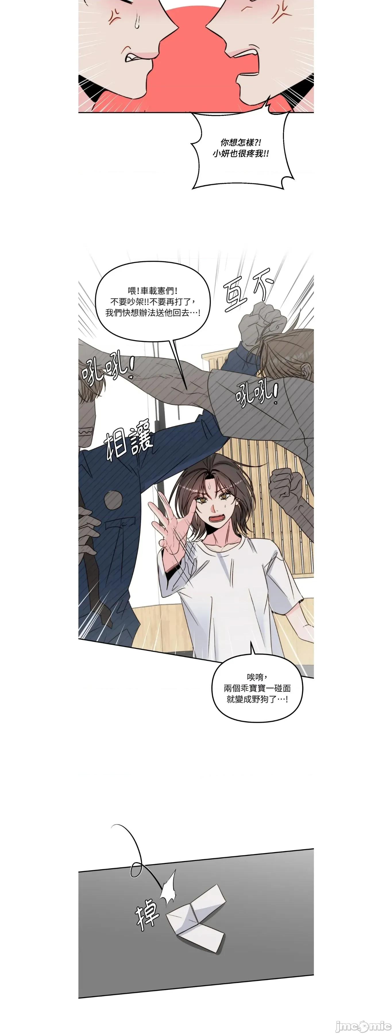 真爱打喷嚏 真爱打喷嚏EX2 第19页