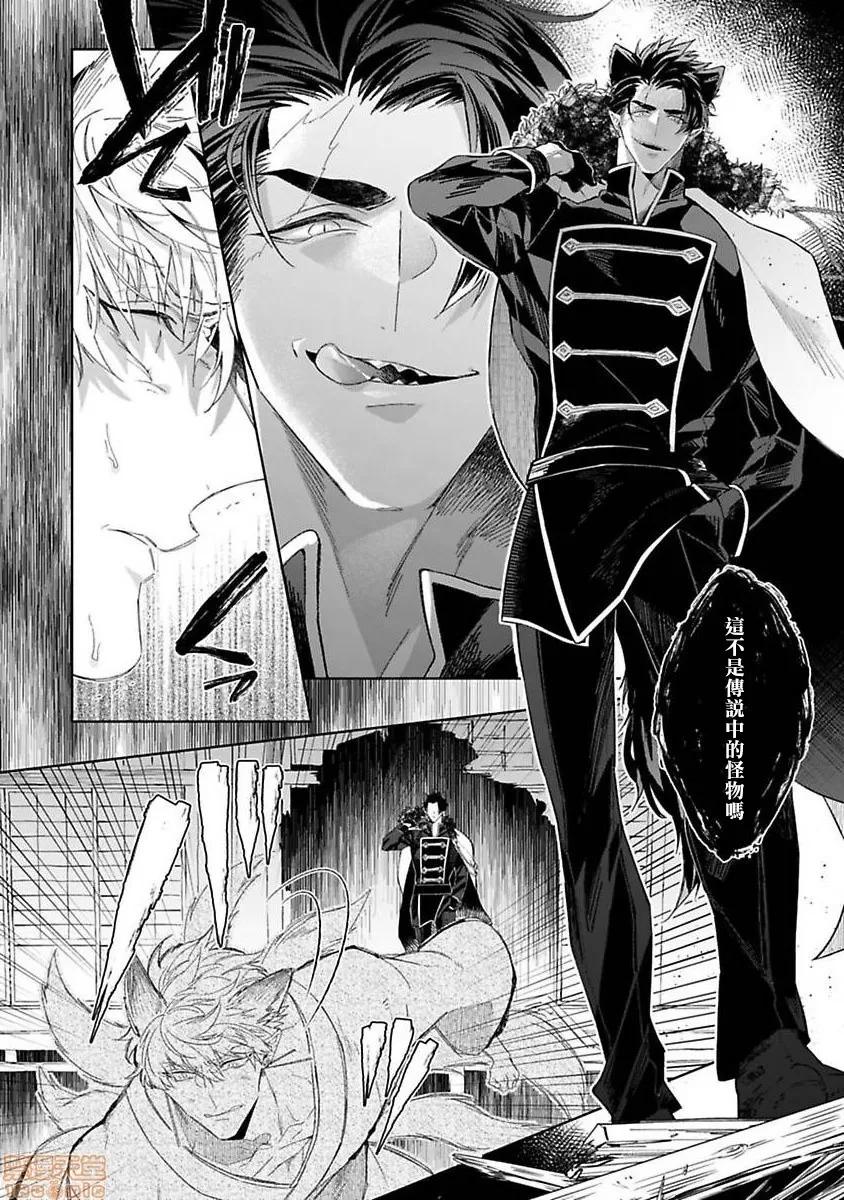 怪物的新娘 怪物的新娘 [拾荒者汉化组] [秋久テオ] バケモノの花嫁 第10页