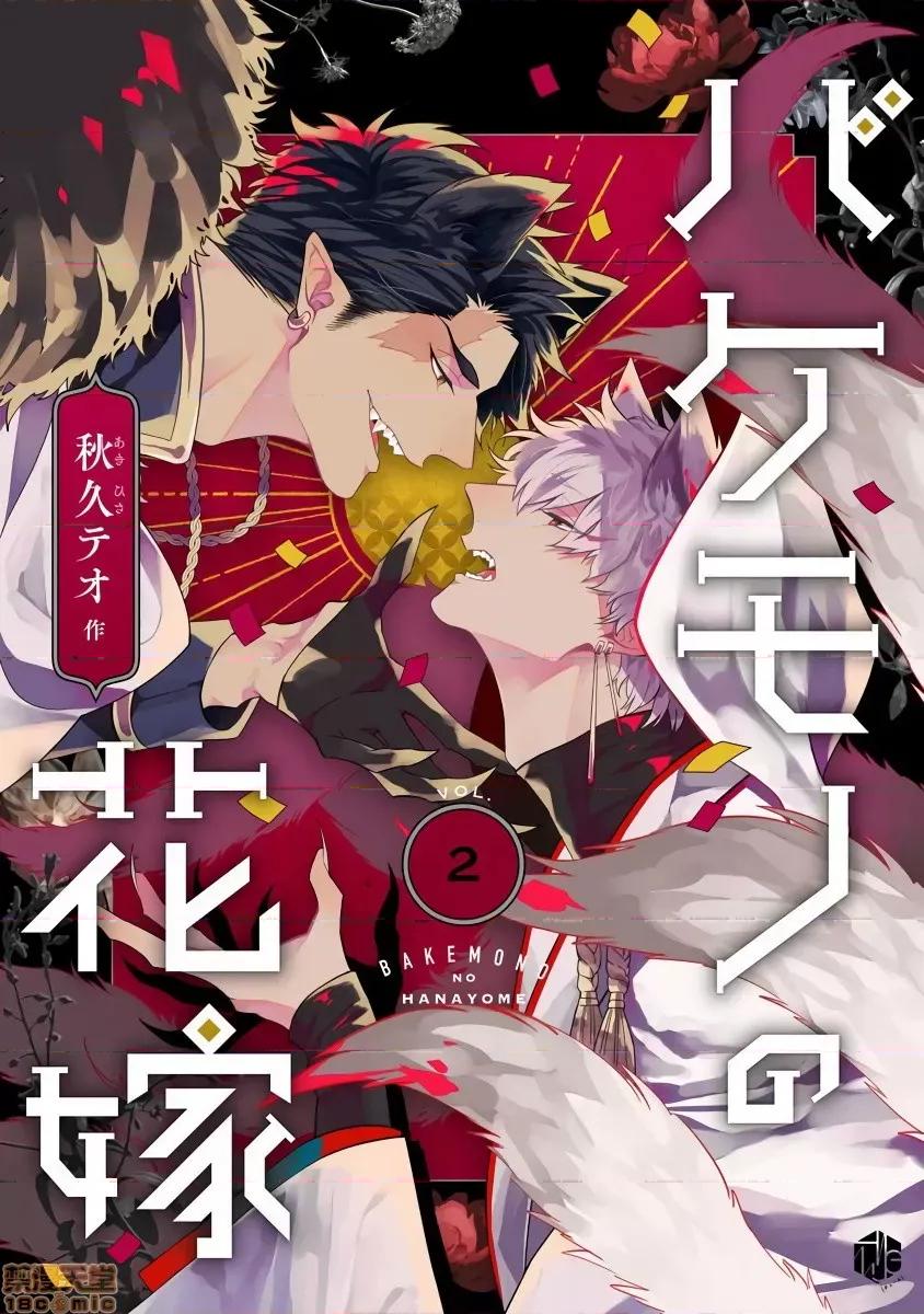 怪物的新娘 バケモノの花嫁 2 第1页