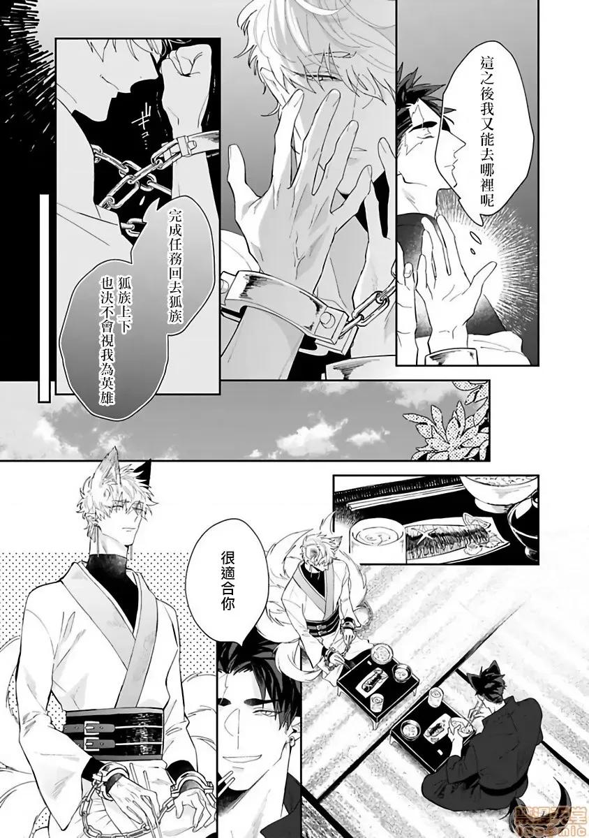 怪物的新娘 バケモノの花嫁 2 第4页