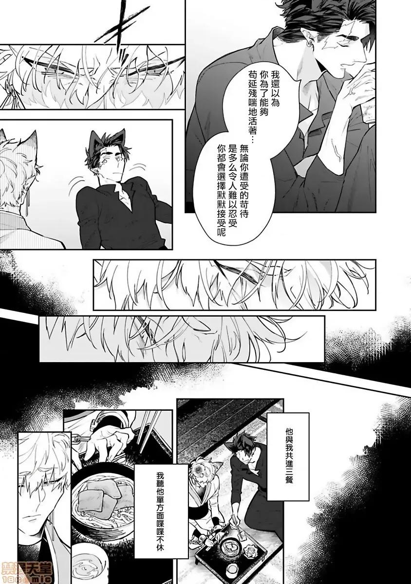 怪物的新娘 バケモノの花嫁 2 第10页