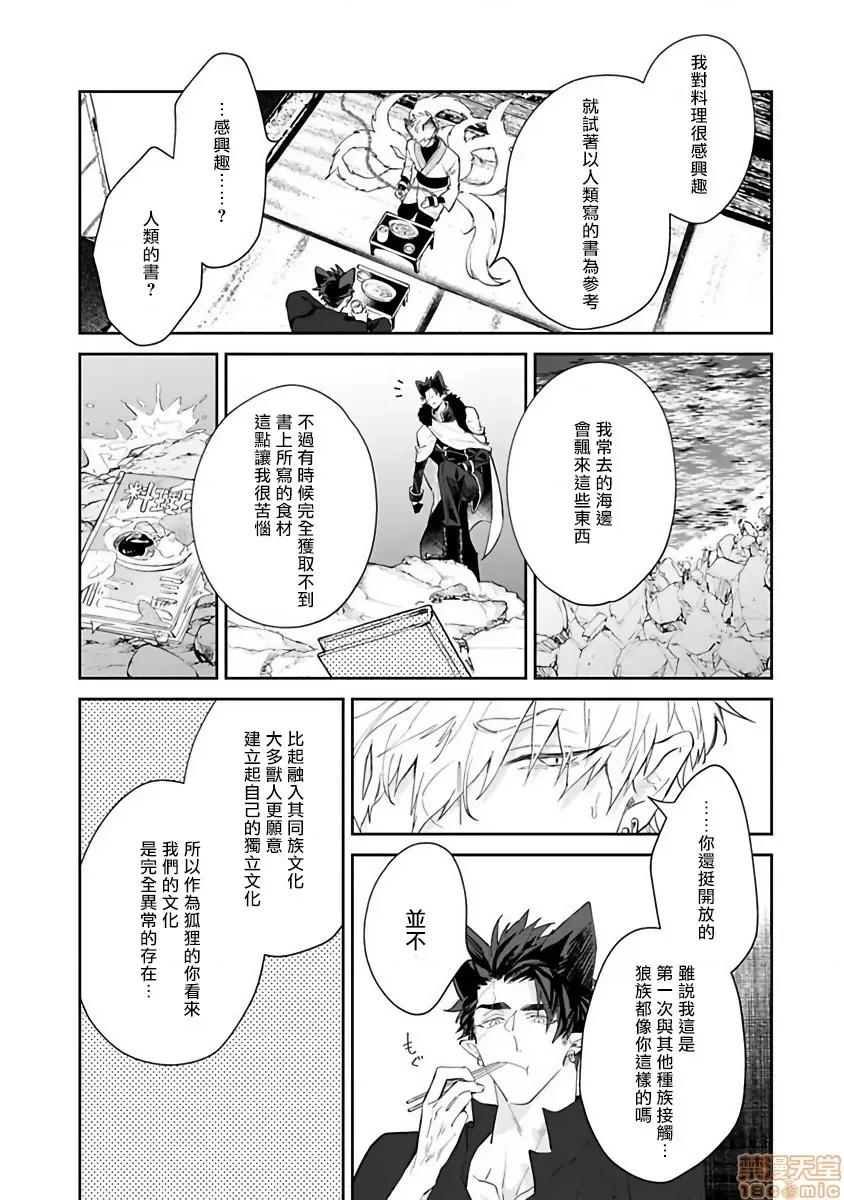 怪物的新娘 バケモノの花嫁 2 第16页