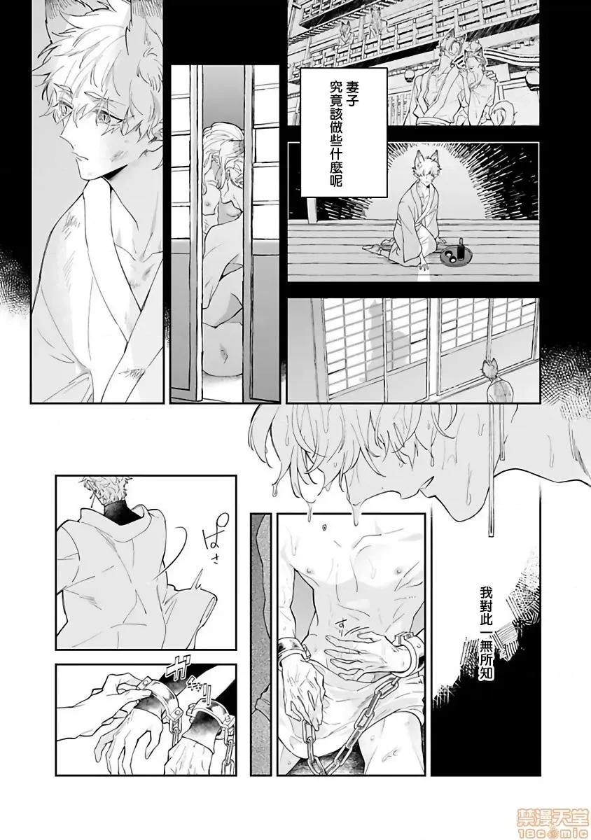 怪物的新娘 バケモノの花嫁 2 第20页