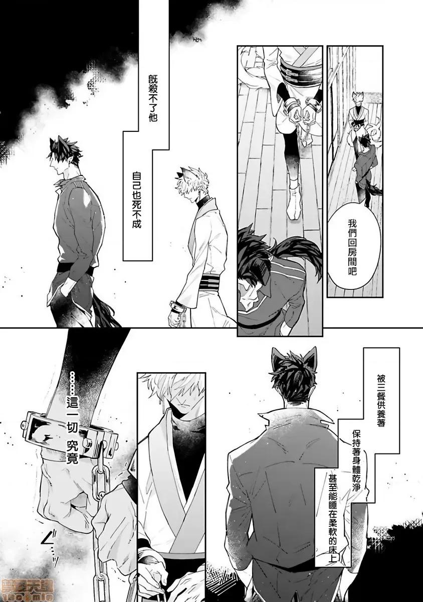 怪物的新娘 バケモノの花嫁 2 第21页