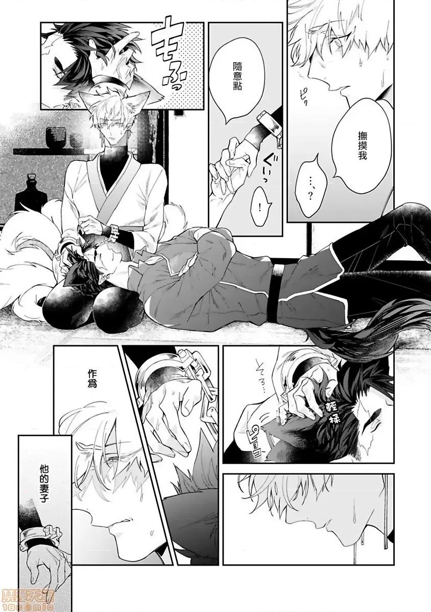 怪物的新娘 バケモノの花嫁 2 第24页