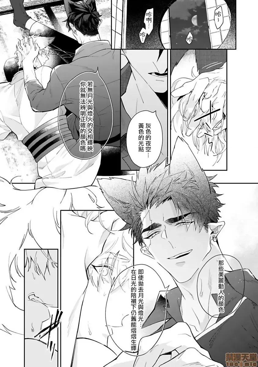 怪物的新娘 バケモノの花嫁 2 第28页