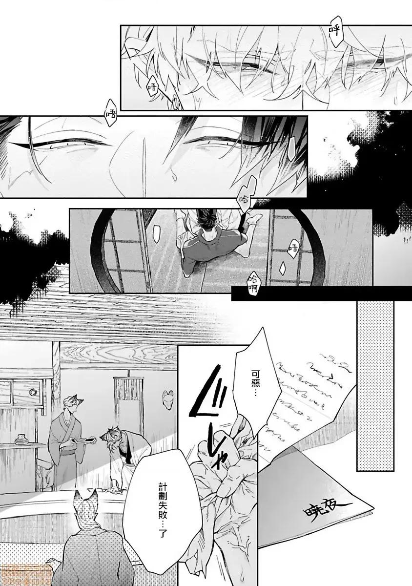 怪物的新娘 バケモノの花嫁 2 第31页