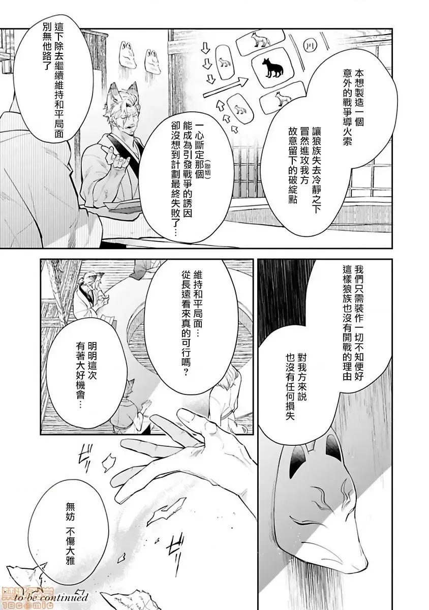 怪物的新娘 バケモノの花嫁 2 第32页