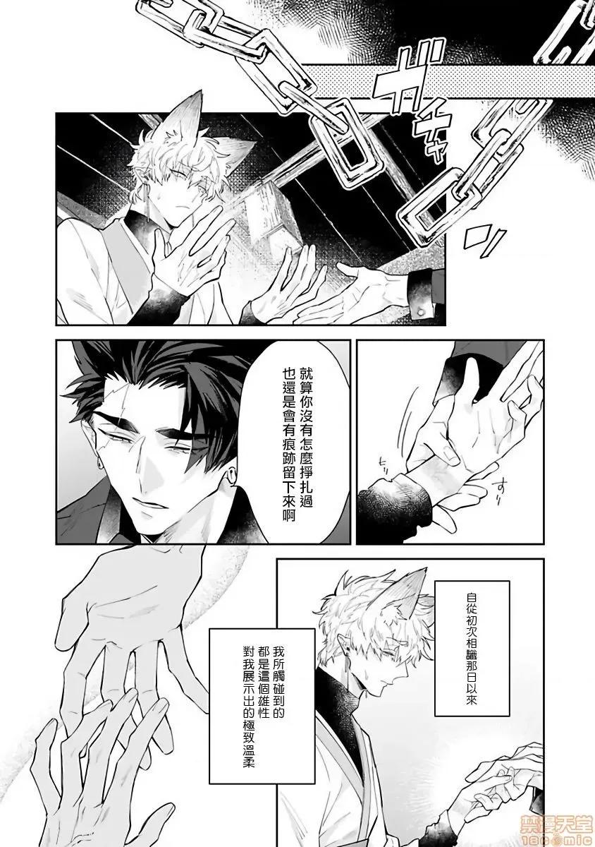 怪物的新娘 バケモノの花嫁 3 第4页
