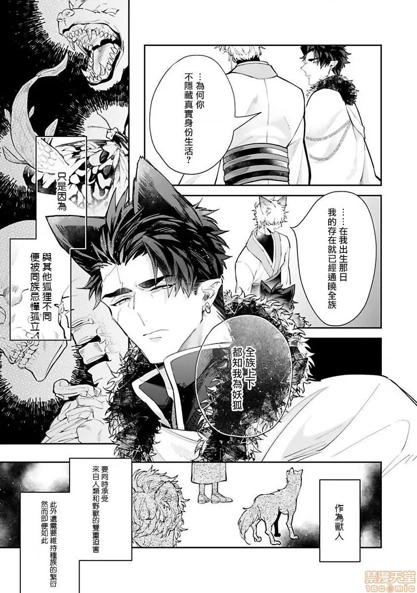 怪物的新娘 バケモノの花嫁 3 第10页