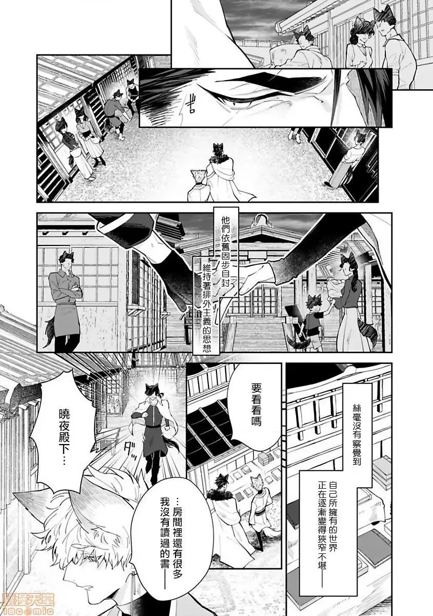怪物的新娘 バケモノの花嫁 3 第11页