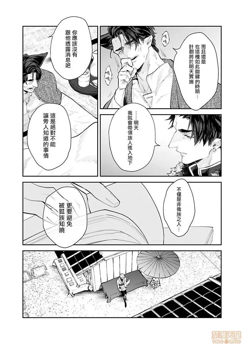 怪物的新娘 バケモノの花嫁 3 第14页