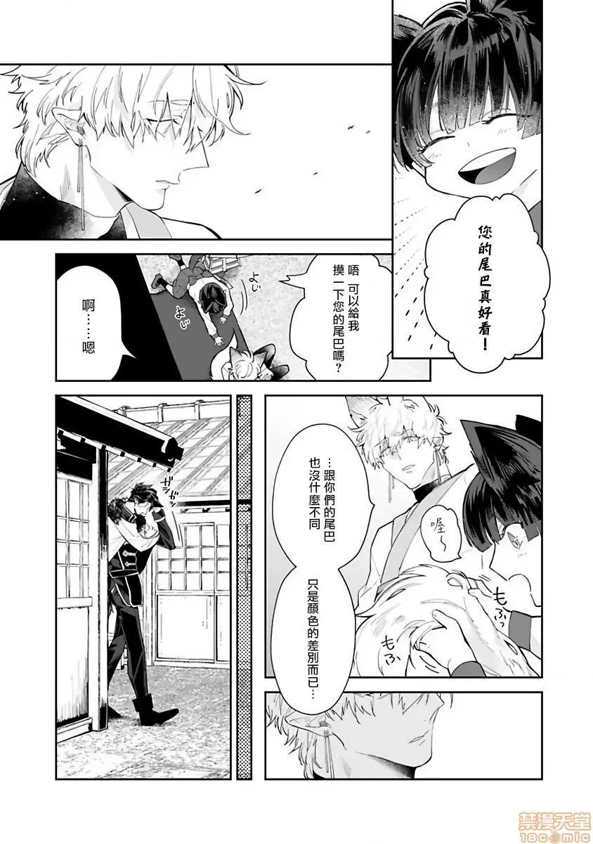 怪物的新娘 バケモノの花嫁 3 第16页