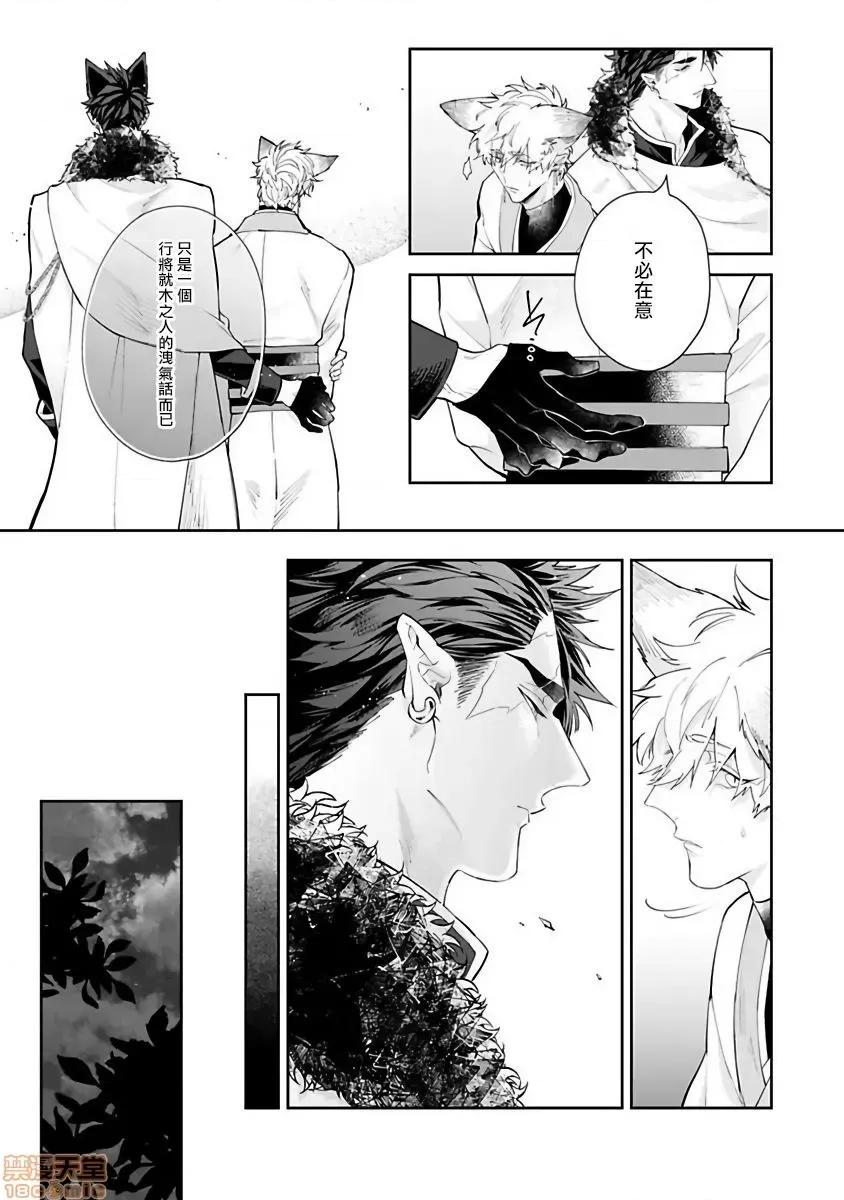 怪物的新娘 バケモノの花嫁 3 第20页